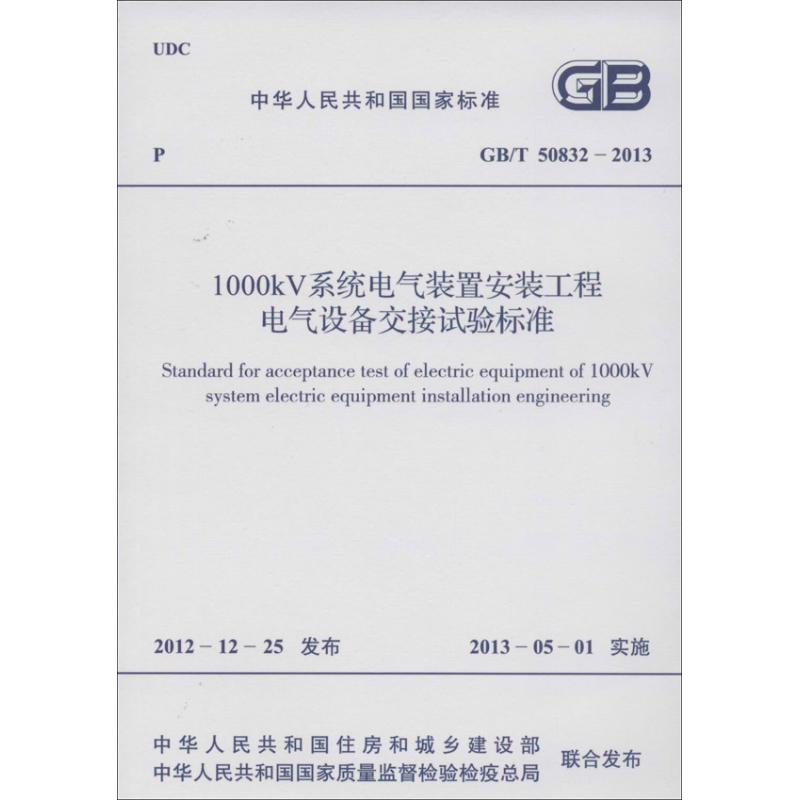 新华书店正版 计量标准