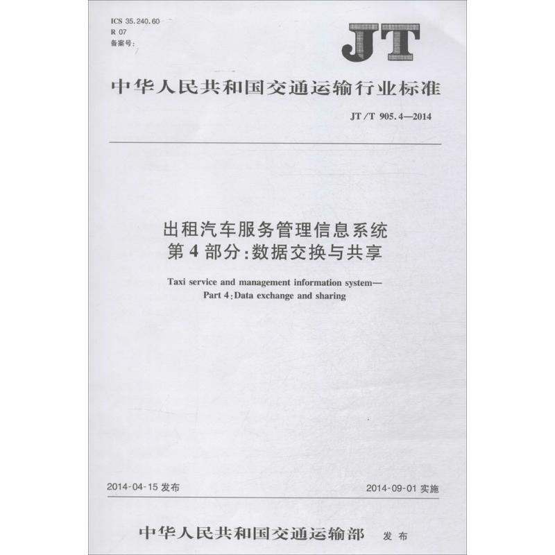 新华书店正版 计量标准