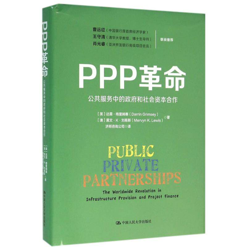 PPP Revolution (Britain)Darrin Grimsey   Darrin Grimsey ),(Australia)Mo Wen Lewis  Mervyn K.Lewis ) The;Jibang Consulting company Interpret The project management Administered Self-Improvementin the Books/Magazine/Newspaper , Political and military , Chinese politics  category - from Buy2taobao.com to provide professional Taobao agent buy service