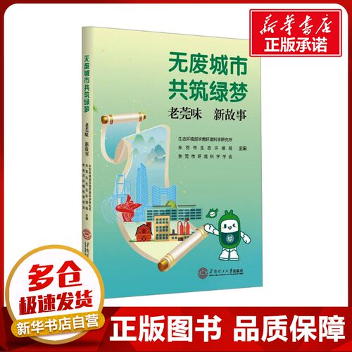 新华书店正版 环境科学