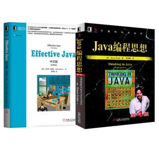 第4版 Java编程思想 原书第3版 JAVA中文版 java核心技术java入门thinking EFFECTIVE