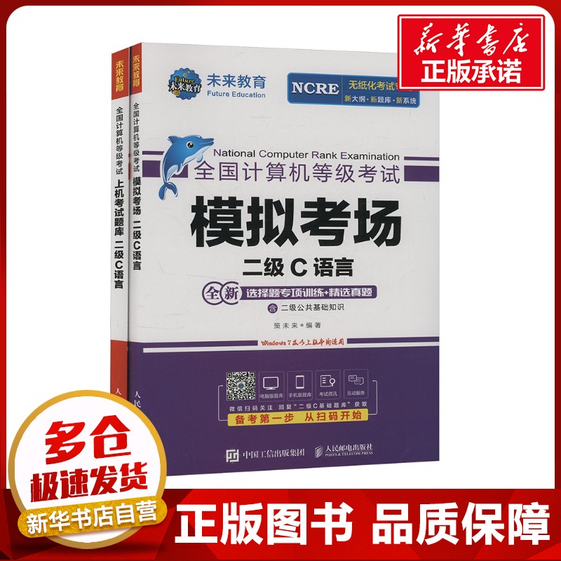 新华书店正版 计算机考试