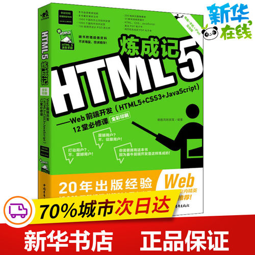 新华书店正版 网页制作