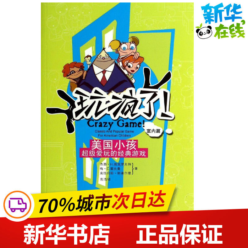 玩疯了!美国小孩超级爱玩的经典游戏室内篇 杰西·h.