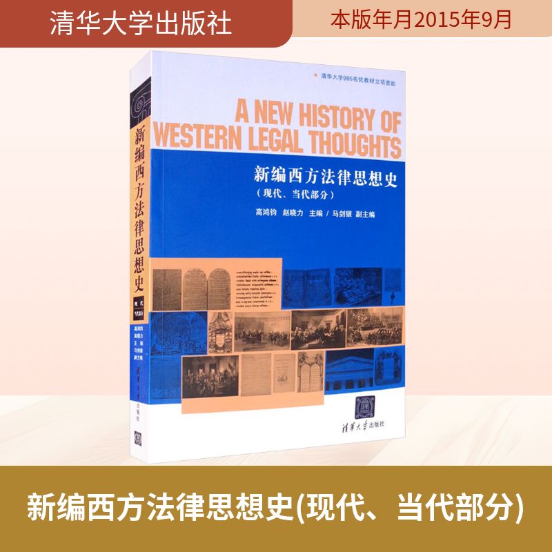 新华书店正版 法学理论