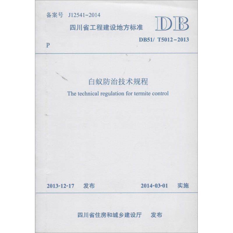 Termite prevention and cure Technical regulation Chengdu Termite prevention and cure Graduate School Chengdu Termite prevention and cure Graduate School University teaching material College and technical secondary school Xinhua Bookstore Legal books Southwest Jiao Tong University pressin the Books/Magazine/Newspaper , Industry/Agricultural Technology , Agriculture , Forestry  category - from Buy2taobao.com to provide professional Taobao agent buy service
