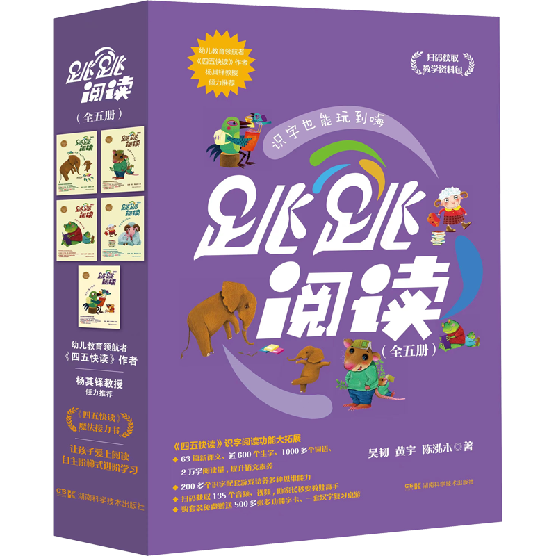 跳跳阅读(1-5) 吴韧,黄宇,陈泓木 著 启蒙认知书/黑白卡/识字卡少儿 新华书店正版图书籍 湖南科学技术出版社