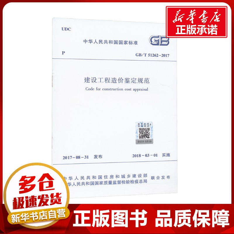 新华书店正版 建筑规范