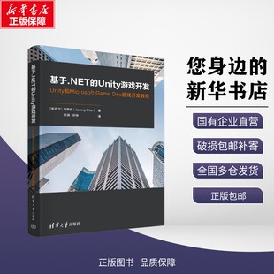 Unity游戏开发 9787302688006 译 陈嘉栋 新华正版 基于.NET 著 Game Unity和Microsoft 郑铮 Dev游戏开发教程 姬婧 新西兰