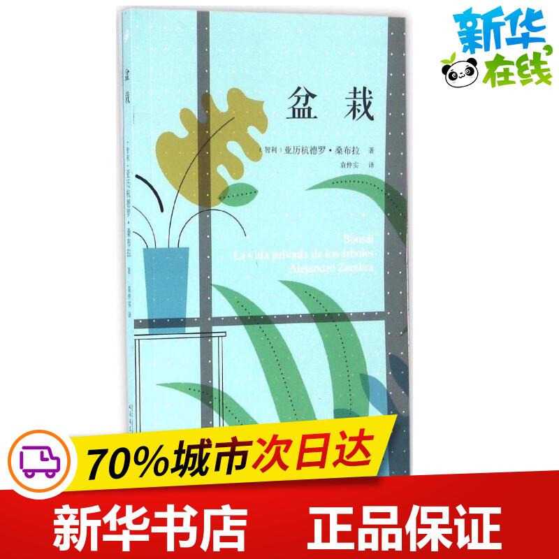 新华书店正版 外国现当代文学