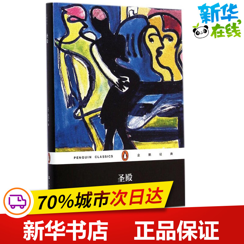 新华书店正版 外国现当代文学