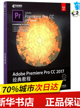 Adobe Premiere Pro CC 2017经典教程 AE教程书 视频剪辑处理教材audition