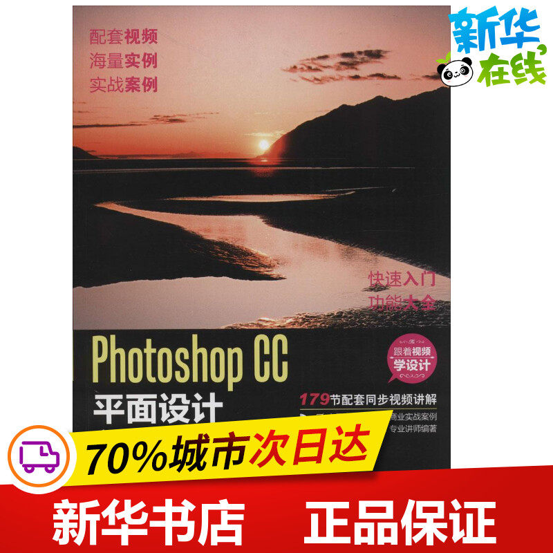 Photoshop CC平面设计入门与实战经典 唯美映像 图形图像/多媒体（新）专业科技 新华书店正版图书籍 清华大学出版社