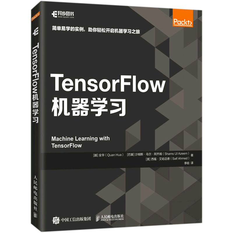 TensorFlow机器学习 (越)全华(Quan Hua)[等]著 著 李晗 译 程序设计（新）专业科技 新华书店正版图书籍 人民邮电出版社