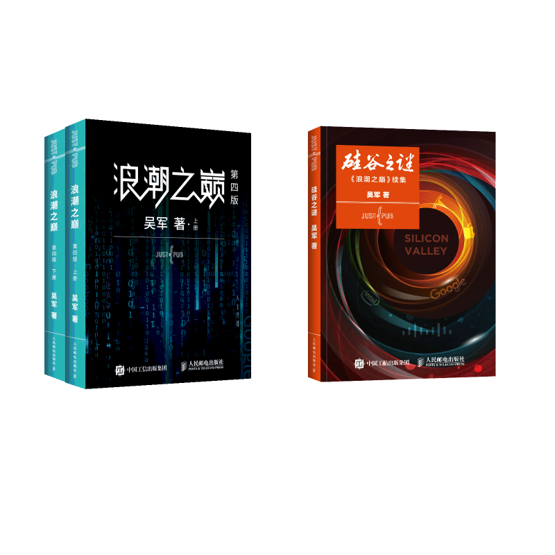 硅谷之谜+浪潮之巅 吴军 其它计算机/网络书籍专业科技 新华书店正版图书籍 人民邮电出版社
