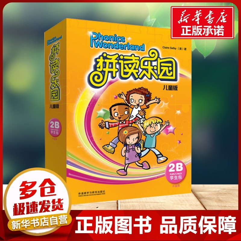 新华书店正版 文教点读图书