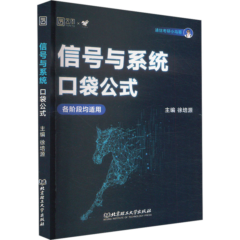新华书店正版 通讯