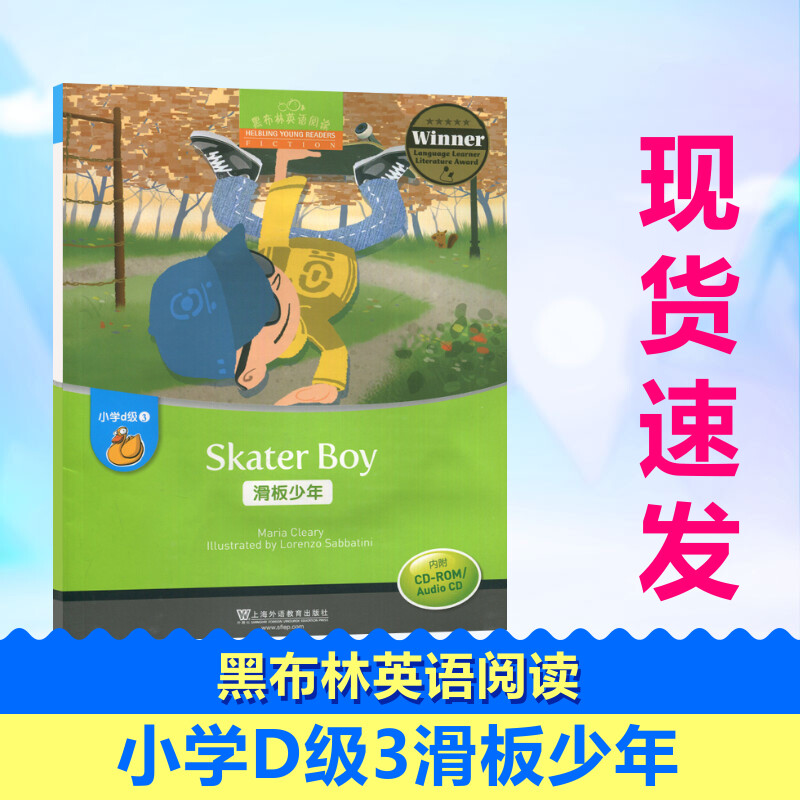 小学D级3滑板少年附光盘/黑布林英语阅读沈建平著中学教辅文教上海外语教育出版社初中同步阅读中小学工具书新华书店正版书籍