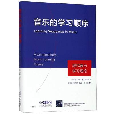 音乐的学习顺序:现代音乐学习理论 著    者：埃德温·戈登 著 梁小娟 译 著 梁小娟 译 音乐（新）艺术 新华书店正版图书籍