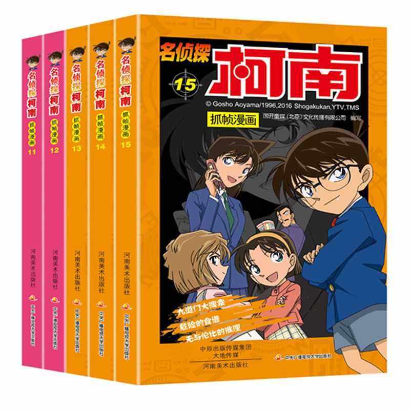 名侦探柯南漫画书全套全集11-15全5册日本卡通漫画悬疑名侦探柯南推理小说连环画故事书抓帧漫画书7-9-12-13岁正版名侦探柯南全套_虎窝淘
