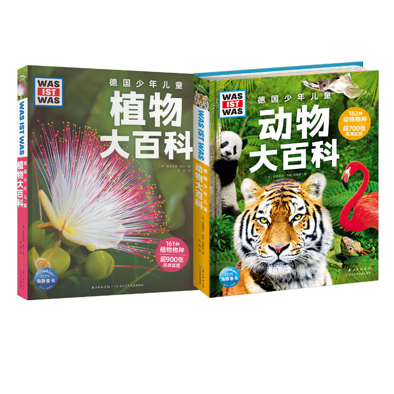德国少年儿童大百科(植物+动物)2册 (德)曼弗雷德·鲍尔 著 李雪 译等 科普百科少儿 新华书店正版图书籍 长江少年儿童出版社