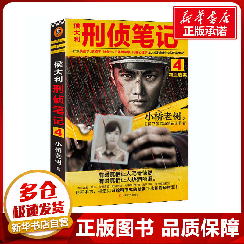 新华书店正版 中国科幻,侦探小说