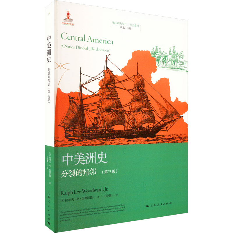 新华书店正版 外国历史