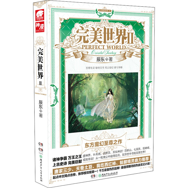 新华书店正版 中国科幻,侦探小说