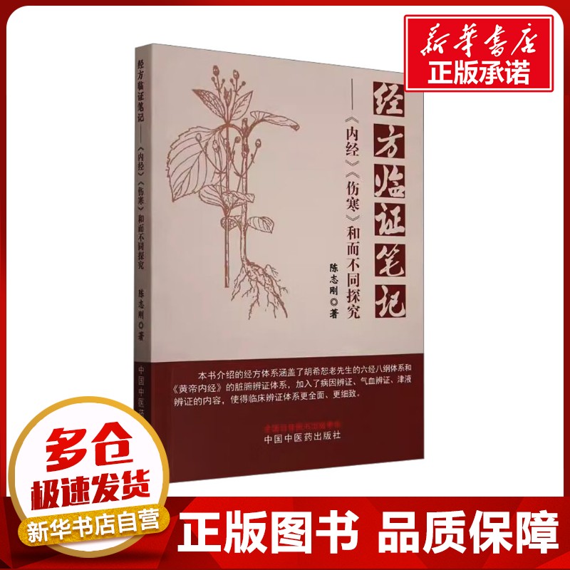 新华书店正版 方剂学、针灸推拿