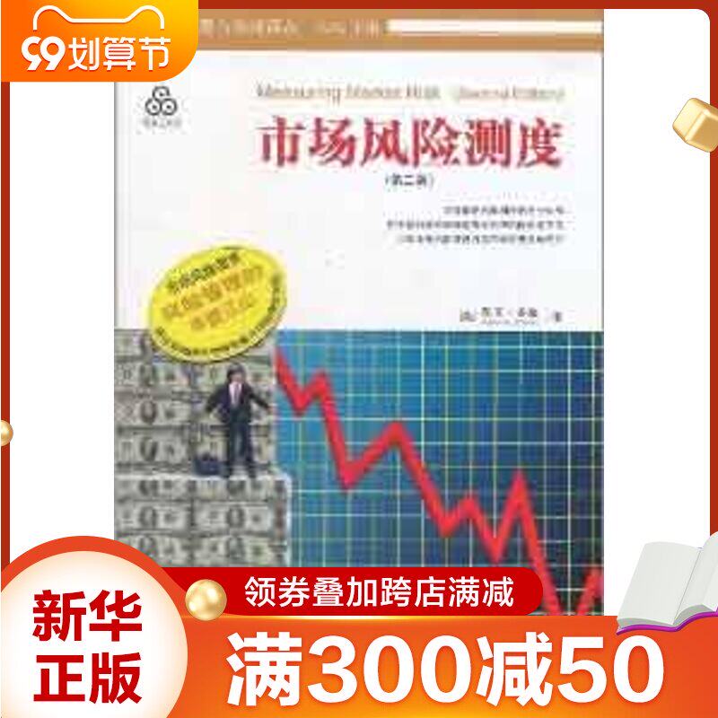 market risk measure Kevin.Dodd ( Kevin Dowd ) The Li Xue Interpret advertisement Marketing Administered Self-Improvement Xinhua Bookstore Legal books China Financial Economic Pressin the Books/Magazine/Newspaper , Management , Advertising and marketing  category - from Buy2taobao.com to provide professional Taobao agent buy service