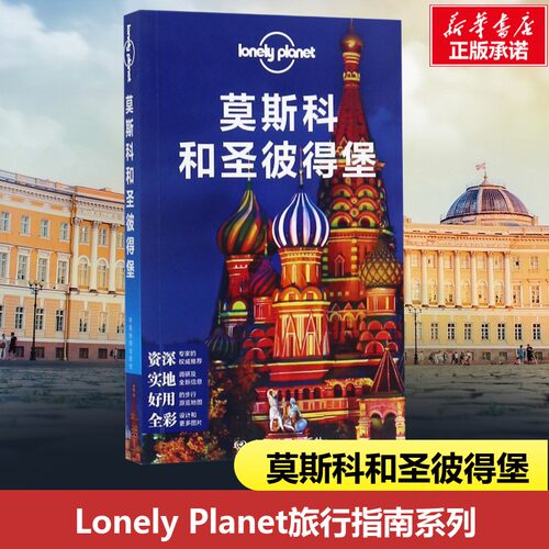 新华书店正版 旅游