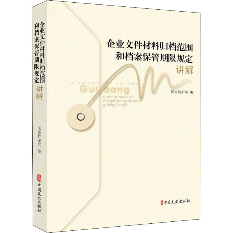 新华书店正版 文秘档案