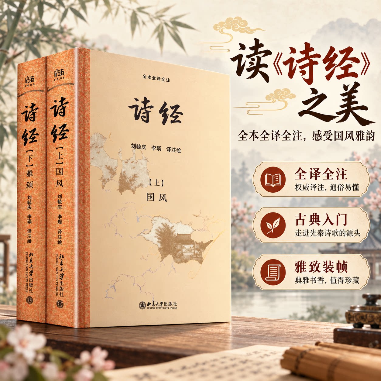 诗经 刘毓庆,李蹊 译注绘 译 中国古诗词文学 新华书店正版图书籍 北京大学出版社