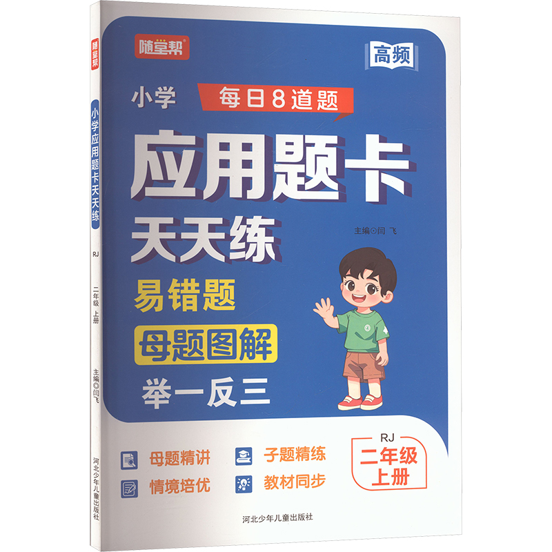 新华书店正版 小学数学单元测试