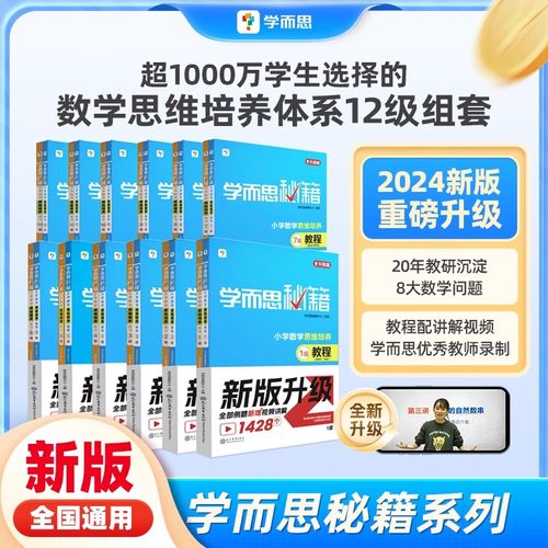 学而思秘籍思维训练+练习学而思
