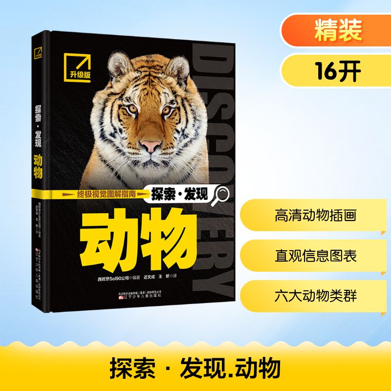 新华书店正版 少儿科普