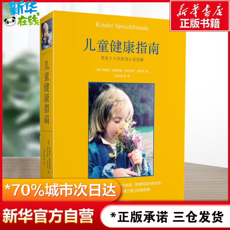 新华书店正版 妇幼保健