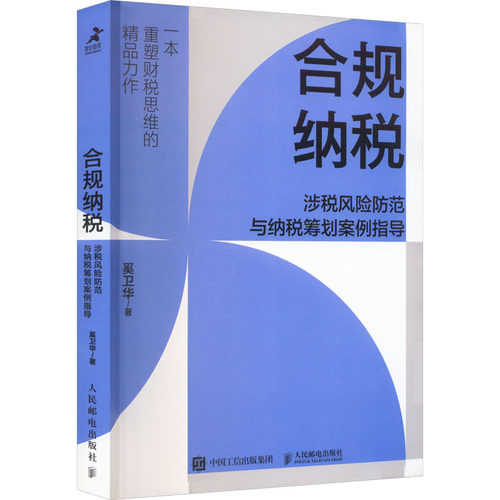 新华书店正版 税务