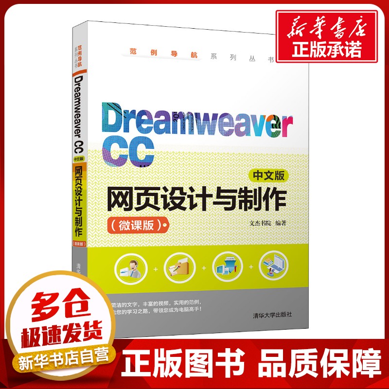 新华书店正版 网页制作