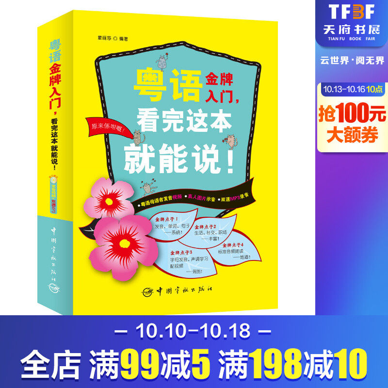 粤语金牌入门,看完这本就能说! 蒙丽莎 编著 著 语言文字文教 新华书店正版图书籍 中国宇航出版社高性价比高么？