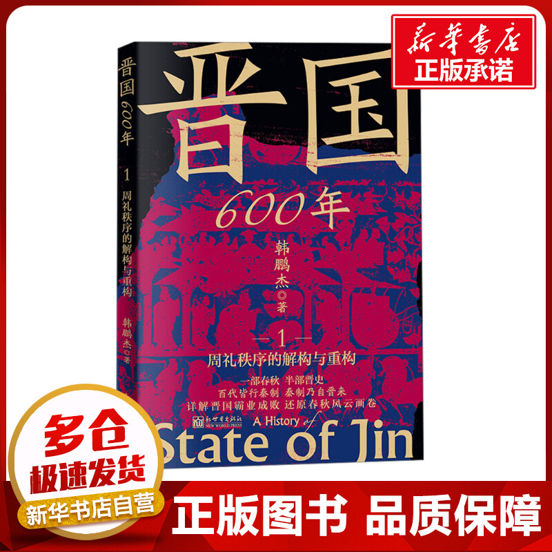 新华书店正版 中国历史