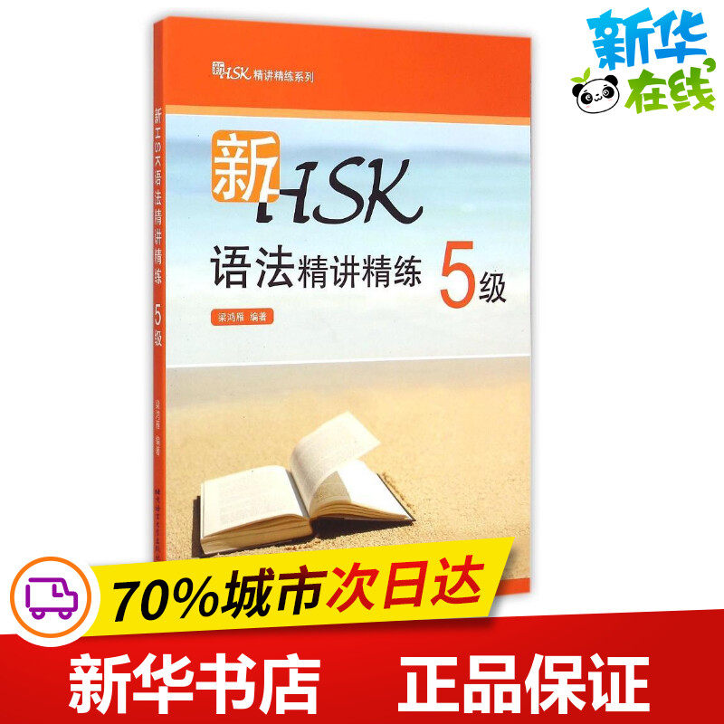 新华书店正版 语言－汉语