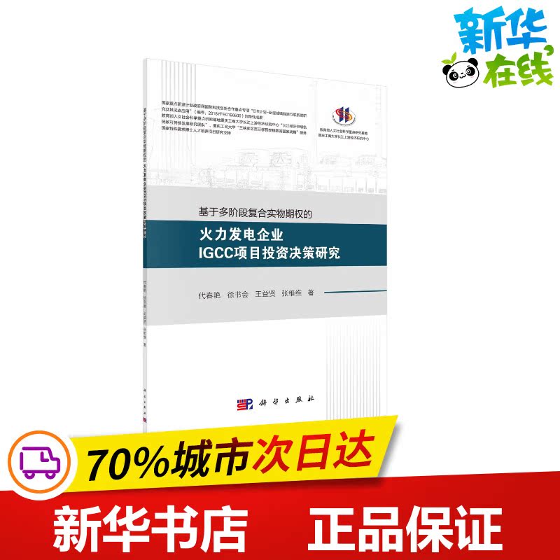 新华书店正版 股票投资、期货