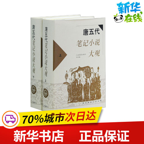 新华书店正版 中国古典小说、诗词