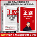 著 管理其它经管 东方出版 正路2苏敬轼 中心 图书籍 苏敬轼 新华书店正版 正路 励志