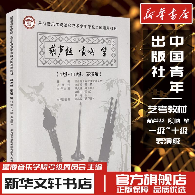 葫芦丝唢呐笙一级至十级