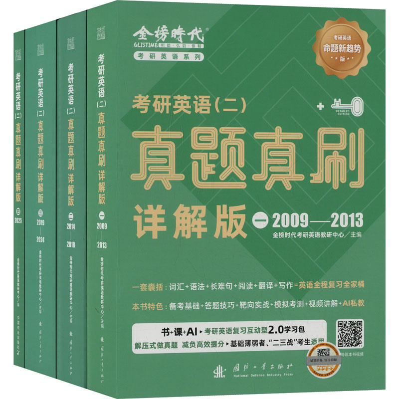 新华书店正版 研究生考试