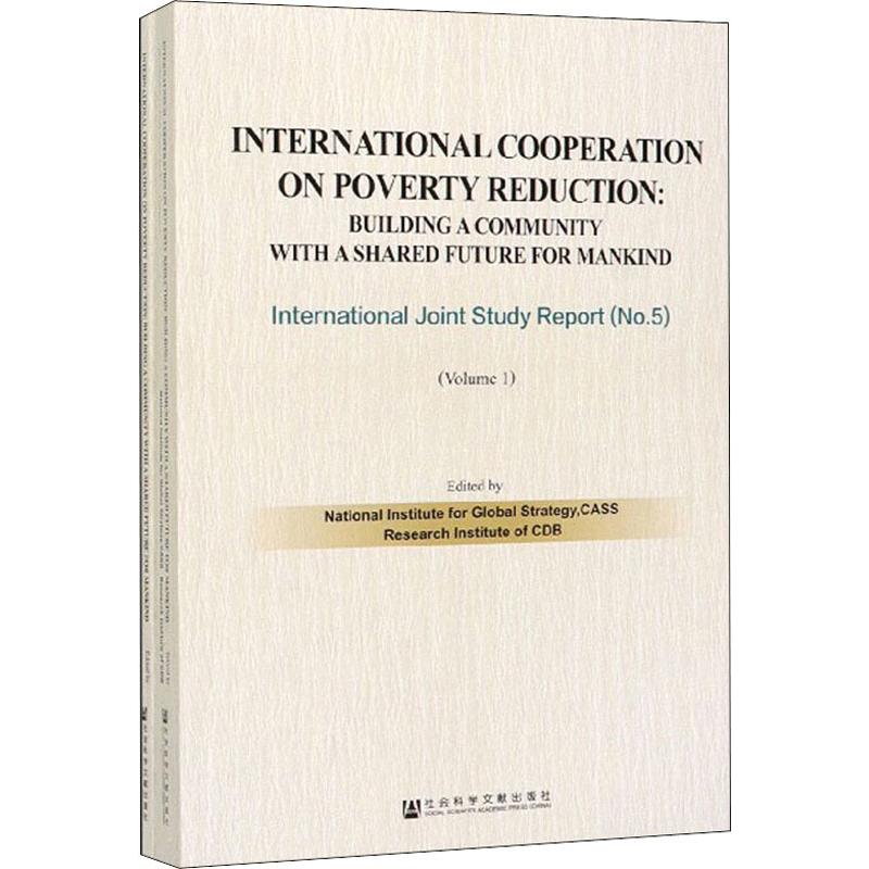 国际减贫合作:构建人类命运共同体 中外联合研究报告(No.5)(2册) 中国社会科学院国家全球战略智库,国家开发银行研究院 编 书籍/杂志/报纸 经济理论 原图主图