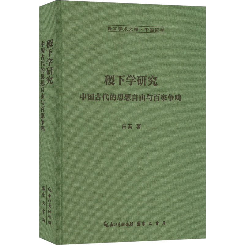 新华书店正版 史学理论