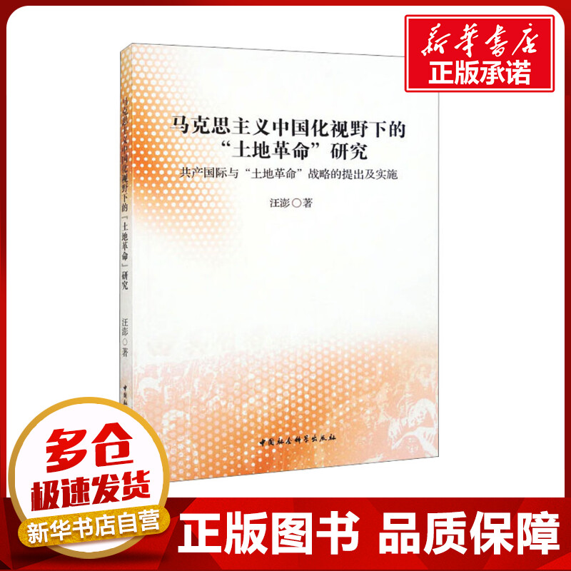 马克思主义中国化视野下的